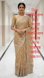 শাড়ি/Sari